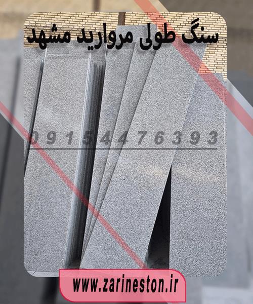 سنگ نما گرانیت مروارید مشهد
