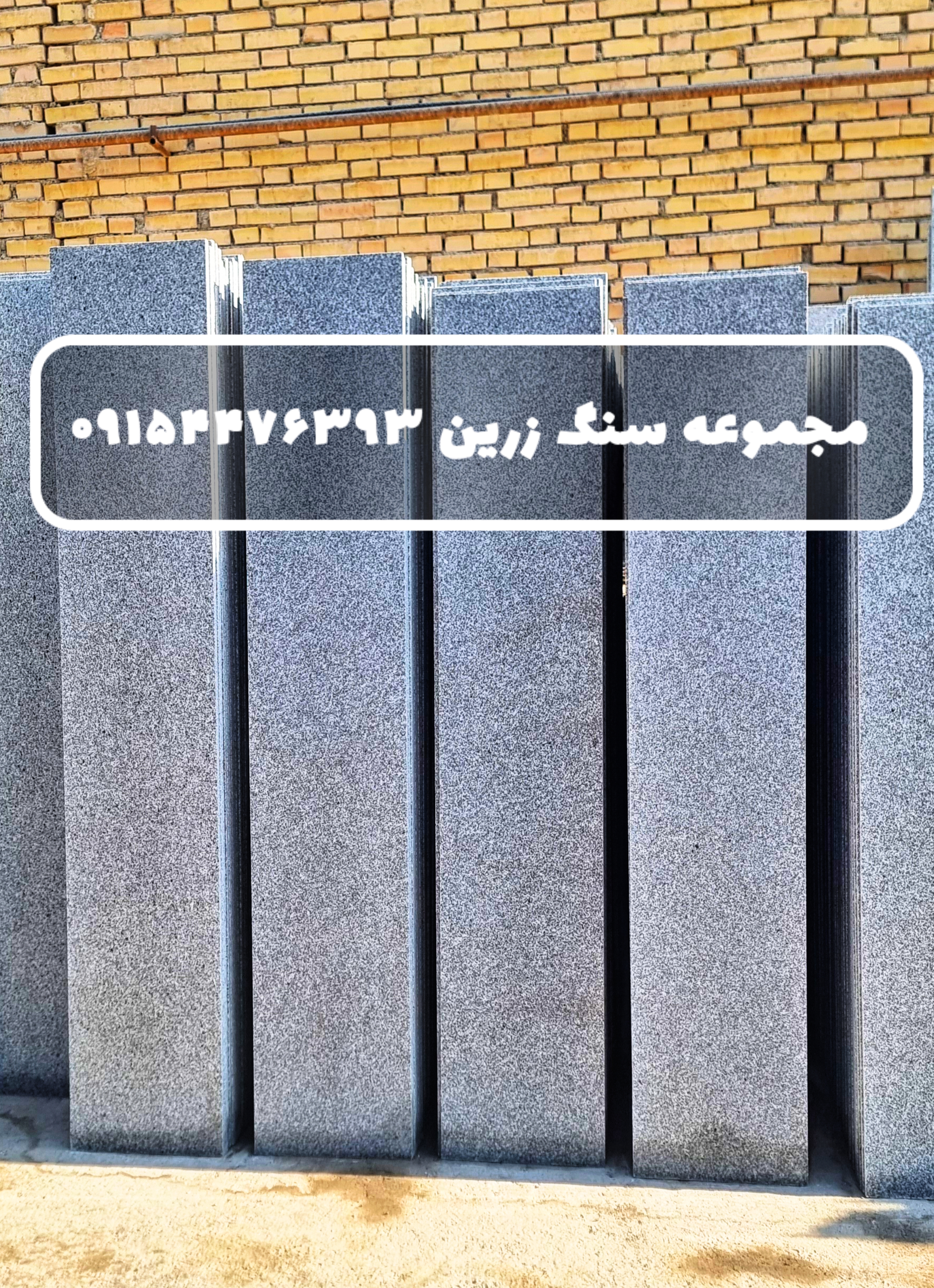 سنگ گرانیت مشهد