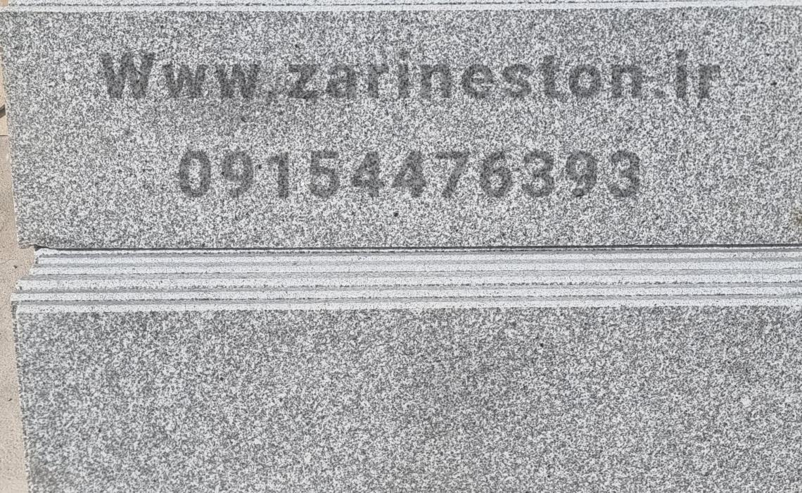 سنگ پله مشهد