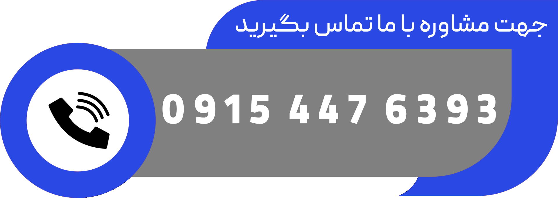 با ما تماس بگیرید - گرانیت مروارید مشهد